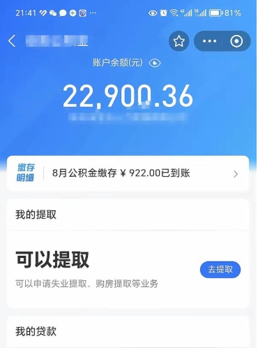 和田取住房公积金怎么取（2021如何取公积金）